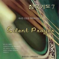 올네이션스 경배와찬양 침묵기도7집 - 신실하게 진실하게