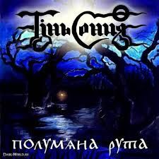 Тінь Сонця - Їхали козаки
