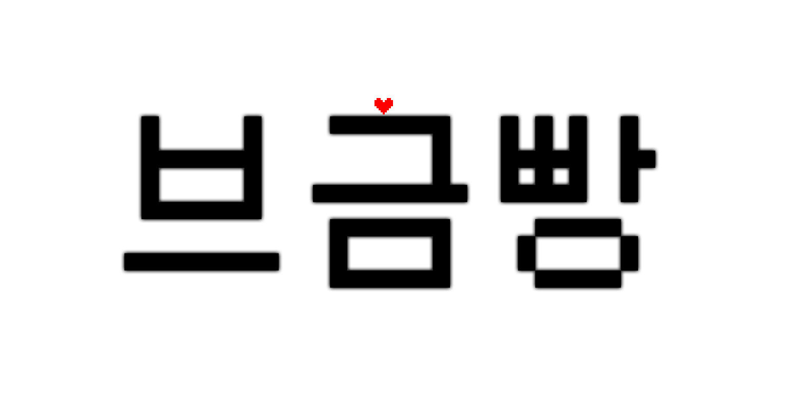 (언더테일) 오메가 플라위와 전투 브금 - 네 최고의 악몽 중.. ( 공포,좌절,당당,경쾌 )