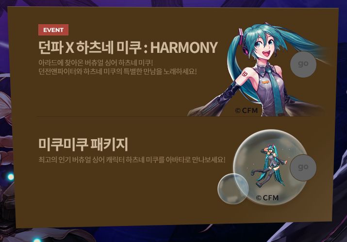 던전앤파이터 - 미쿠가 부르는 여마법사 테마곡 (Journey)