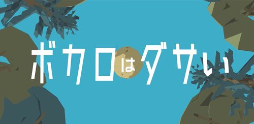 보컬로이드는 촌스러워(ボカロはダサい) - 하츠네 미쿠(初音ミク)