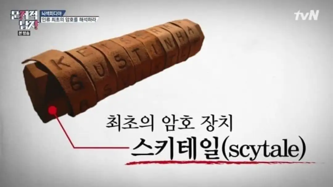 (재업)암호의 역사를 알아보자