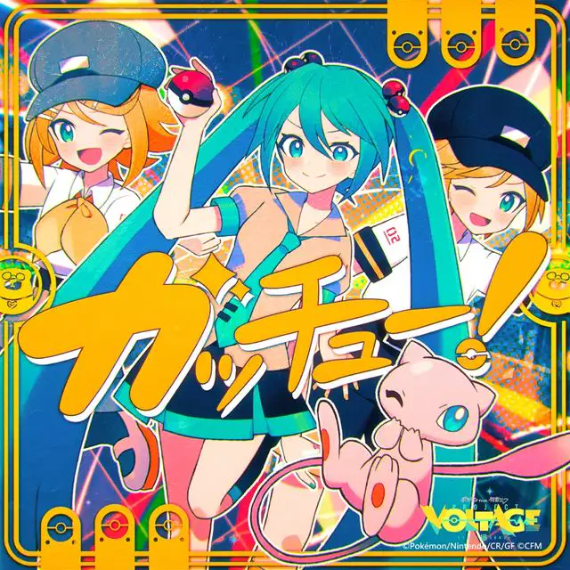 Giga, Hatsune Miku, Kagamine Rin & Kagamine Len - I GOT YOU!