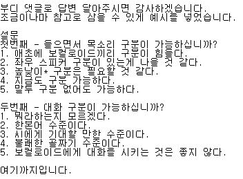 설문 예시용 보컬로이드 대화