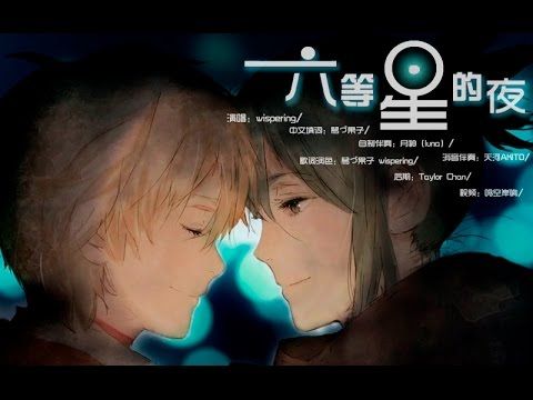六等星の夜 (육등성의 밤) - NO.6 ED (슬픔, 잔잔, 애잔, OST, 애니)