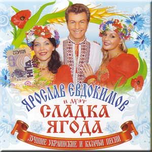 Сладка ягода - Шел казак
