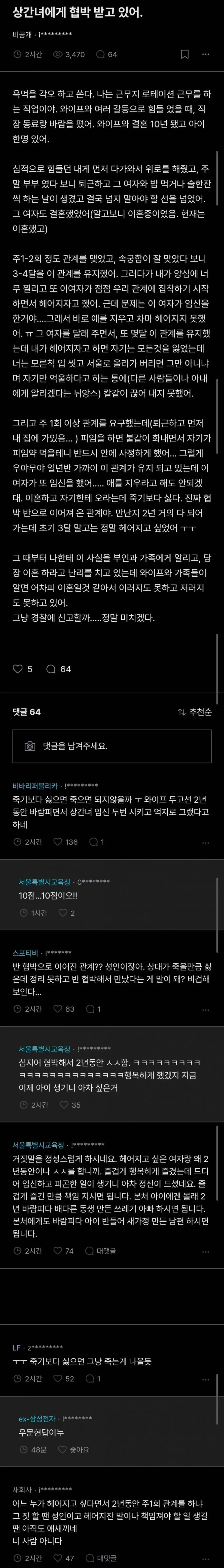 상간녀에게 협박받고 있다는 블라인