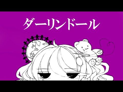 Darling Doll - Sou : 신남, 경쾌, 흥함, 비트, 베이스