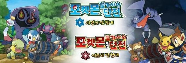 Beach Cave - 포켓몬 불가사의 던전 시간 어둠의 탐험대 (신남)