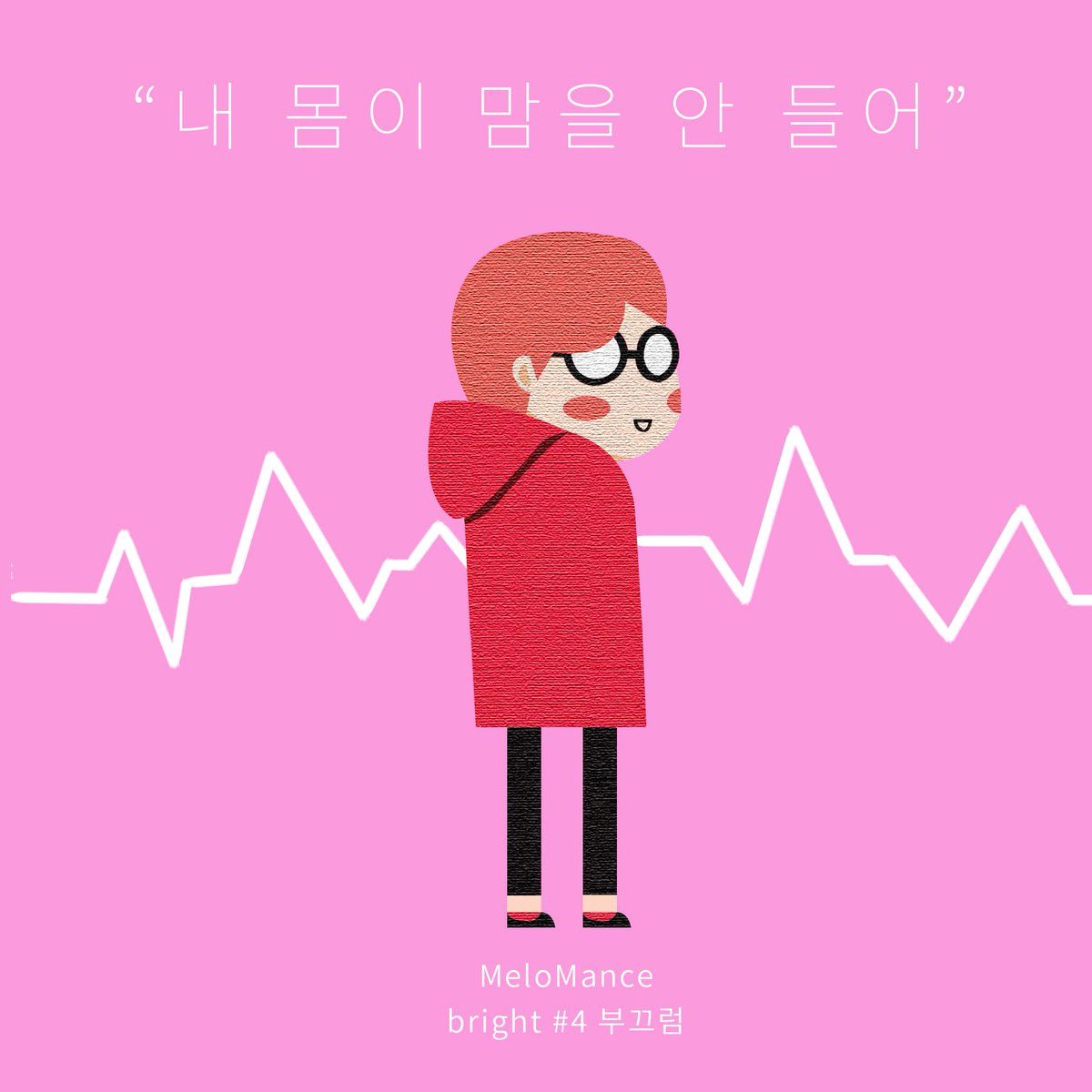 멜로망스 부끄럼 피아노 커버 (달달, 피아노)