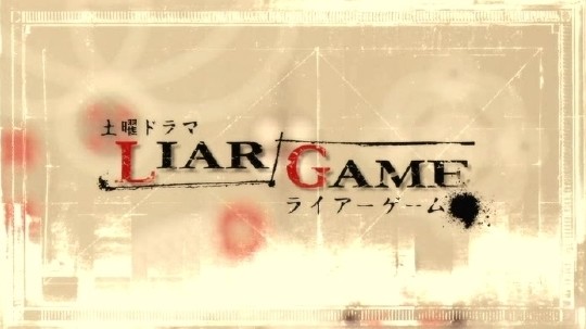 Liar Game (라이어 게임) - Electric Circuit (긴장, 긴박, 비장, 박진감, 서로 속이려 들 때, 신이치, 초조, 비상, ost, 영화, 라이어게임, 라이어, 토다 에리카, 마츠다 쇼타)