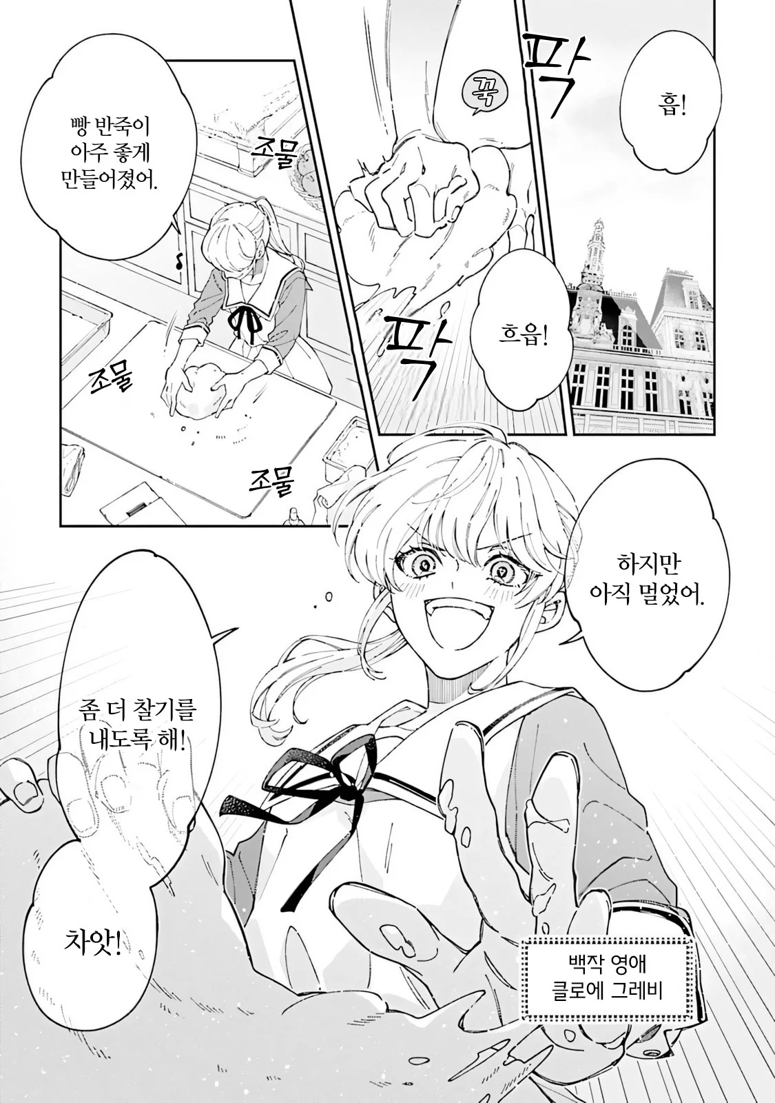 ㅆㄷ) 이세계 성심당 영애