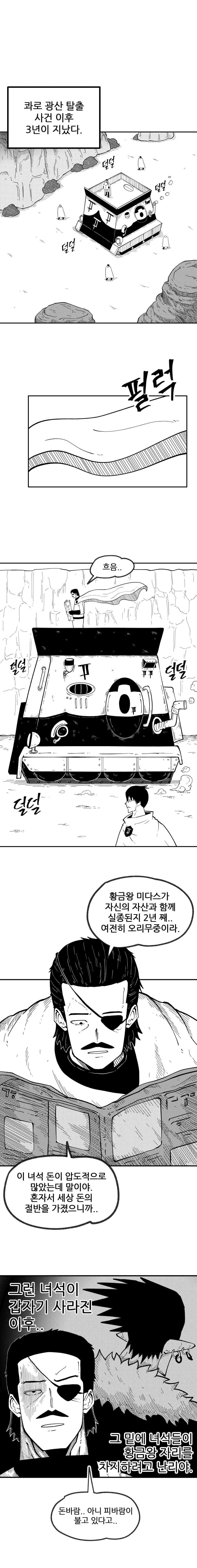 고블린 스쿼드 -3화-