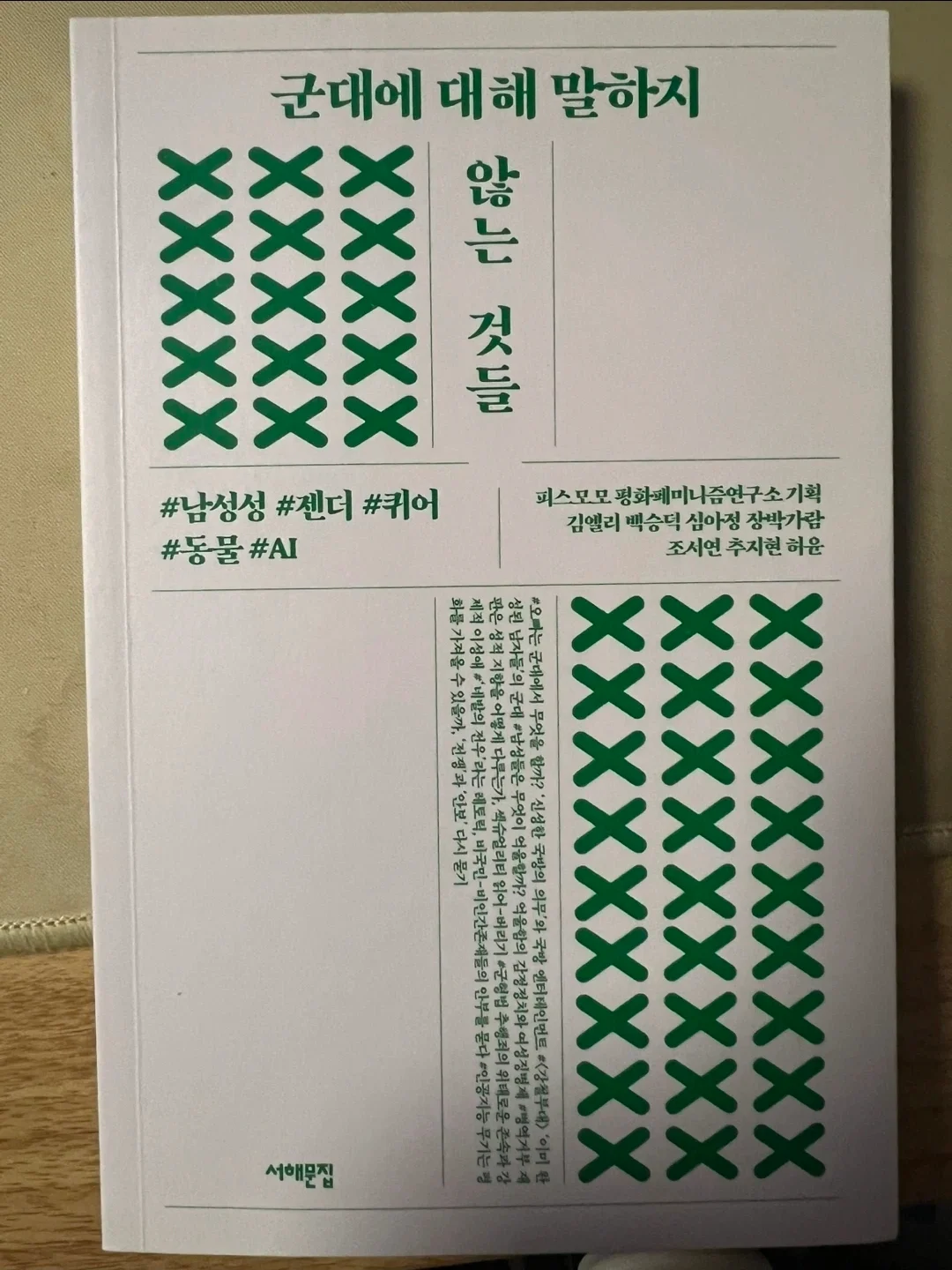 이 무슨 끔찍한 혼종
