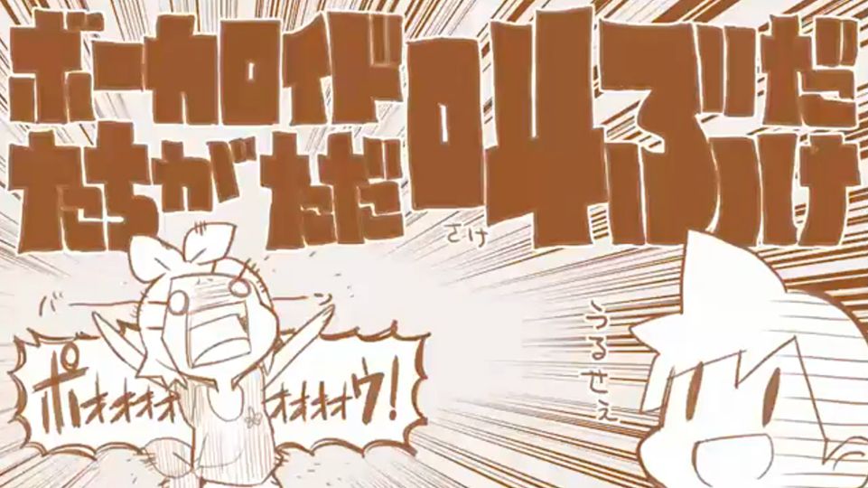 ボーカロイドたちがただ叫ぶだけ (보컬로이드들이 그저 외칠 뿐) (테테테레테 후속작)