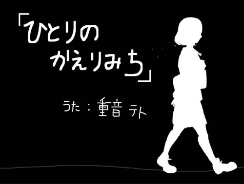 혼자 돌아가는 길(ひとりのかえりみち) - KK