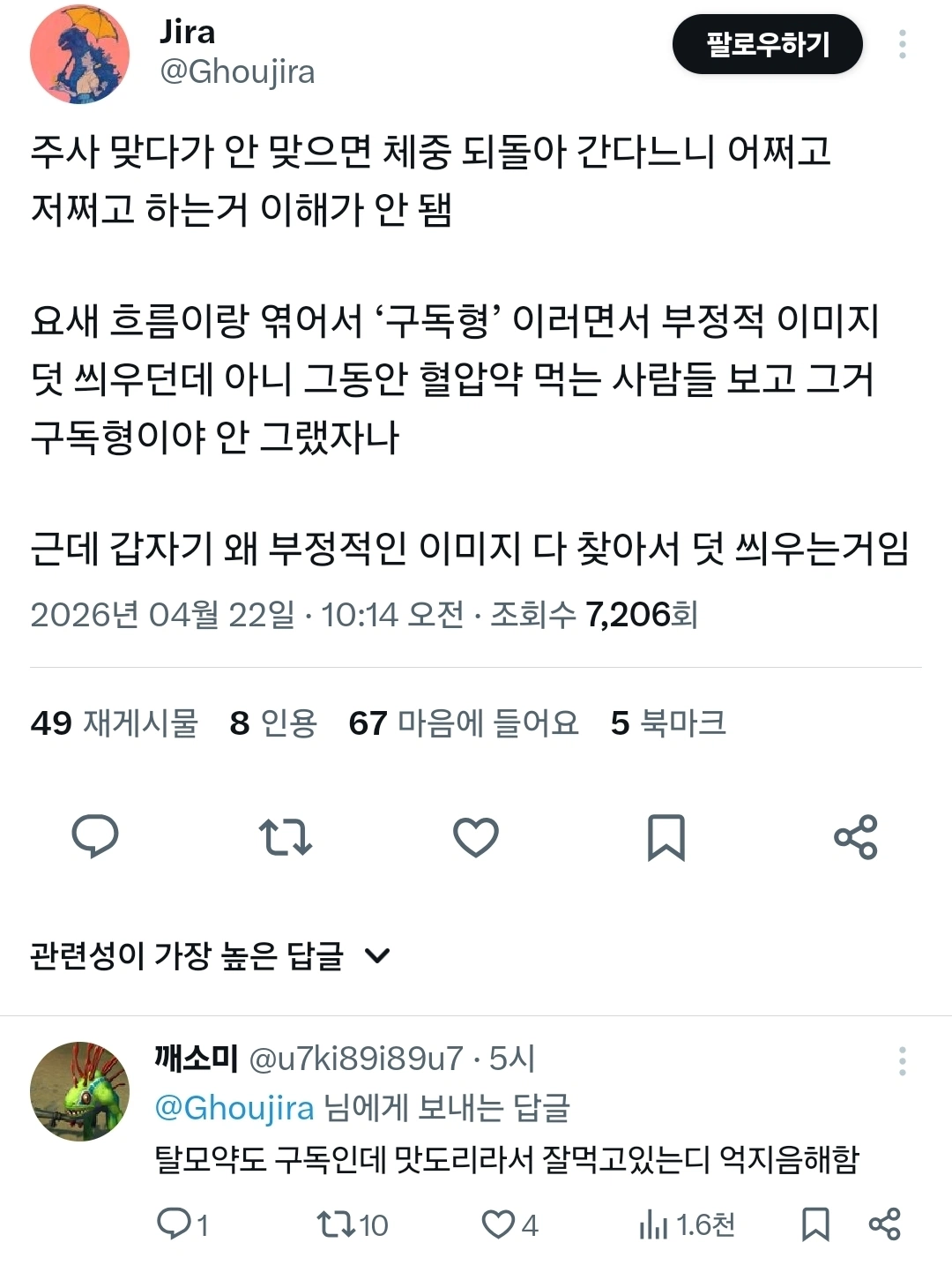 ??? : 위고비는 왜 계속 맞아야하냐? 이거 구독형이냐?