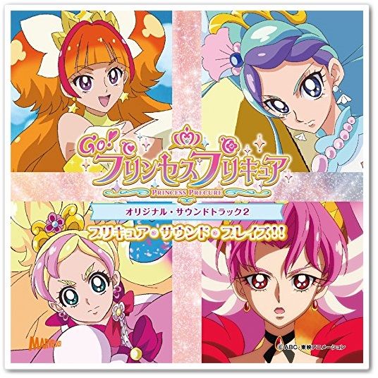 {애니} GO! 프린세스 프리큐어 오리지널 사운드트랙2 - Miracle Go!プリンセスプリキュア (TVサイズ歌詞2番)