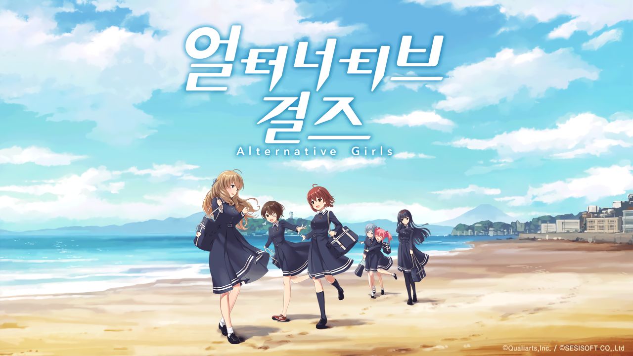 얼터너티브 걸즈(オルタナティブガールズ) - 버추얼 타워 스테이지 선택