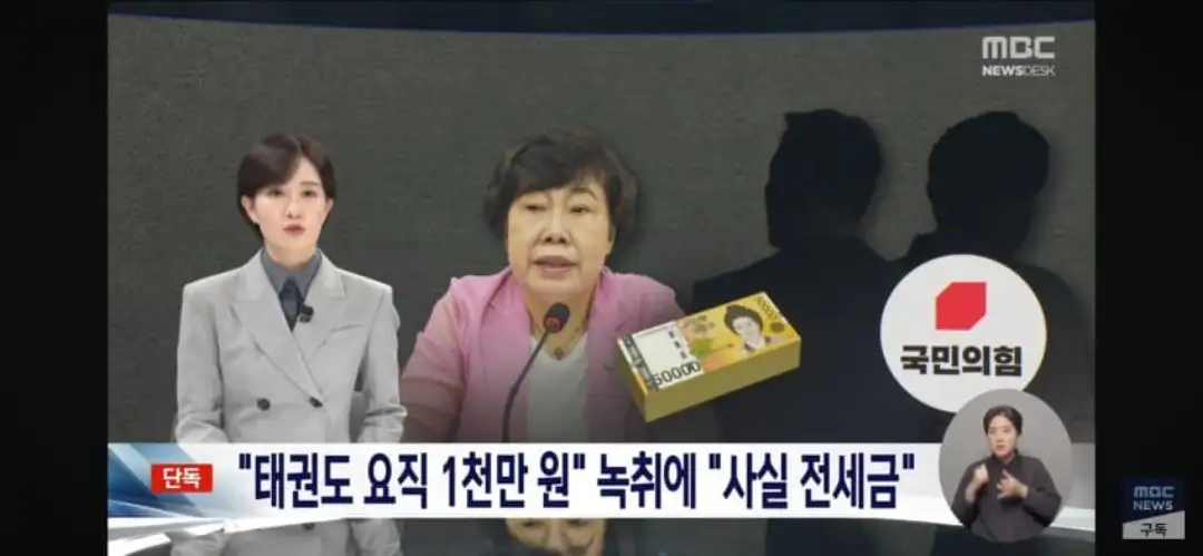 태권도 요직에 1천만원..조배숙 사실무근