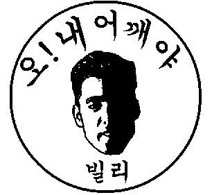 고장난아이디