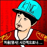 King세종