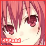 사령관코토리
