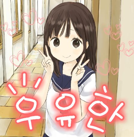 우유한