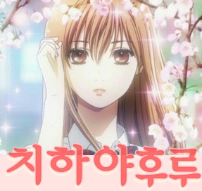 치하야후루