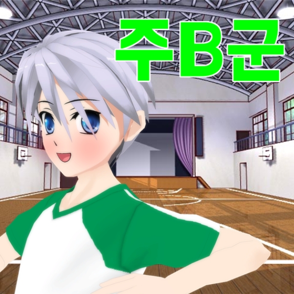 주B군