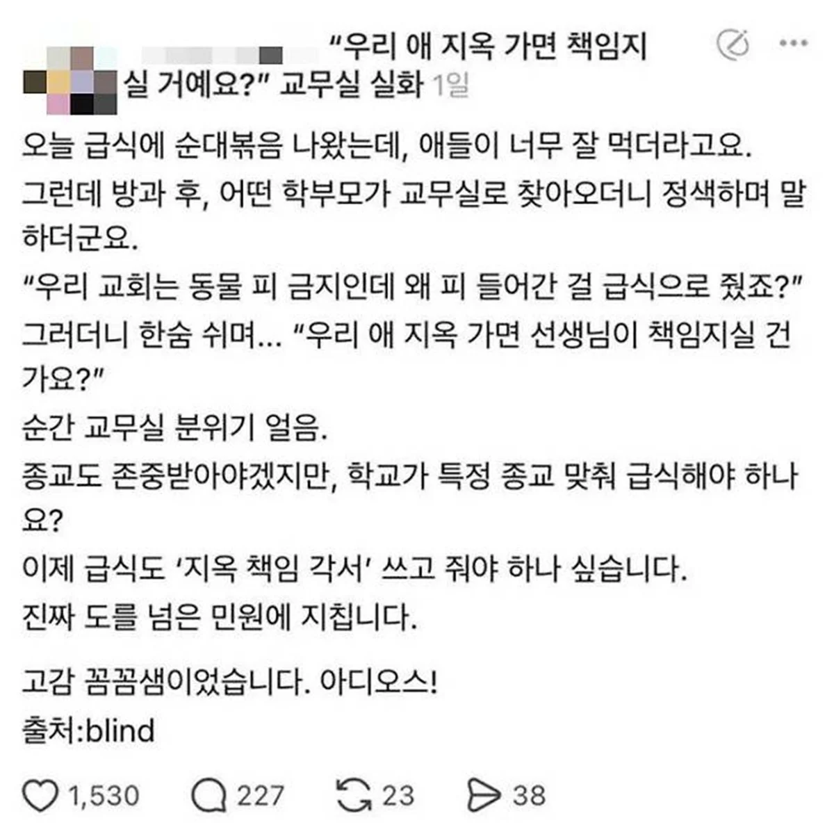 요즘 학교 급식 민원 근황...jpg