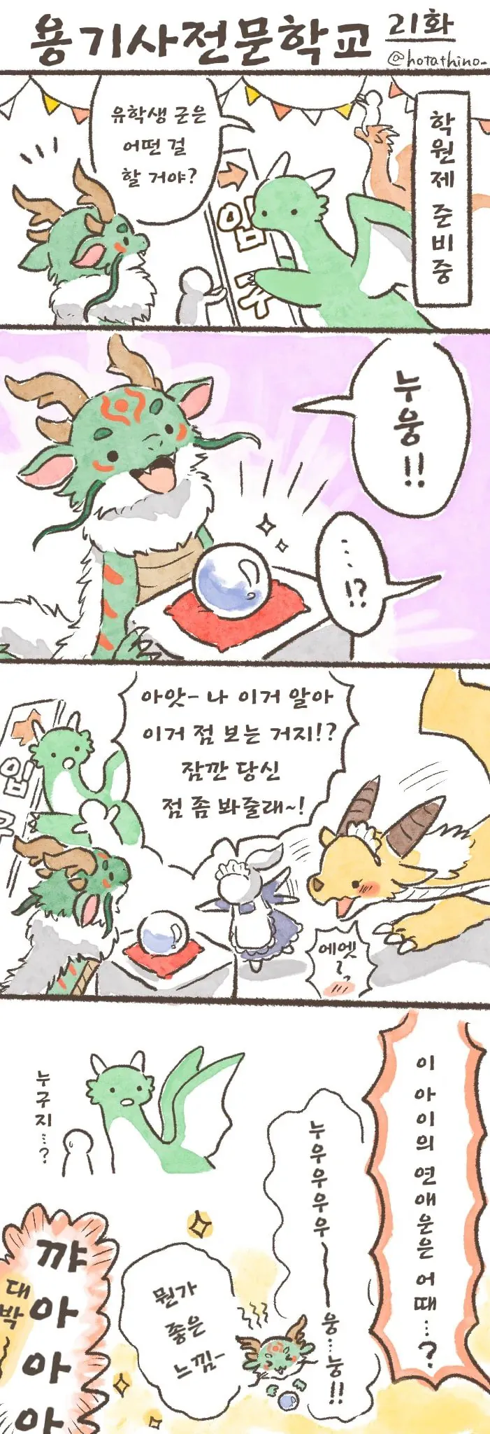 용기사 전문학교 21화-40화.manhwa