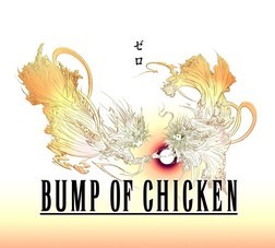 BUMP OF CHICKEN-ゼロ-파이널 판타지 영식 Type-ZERO 엔딩곡(OST)(슬픔)