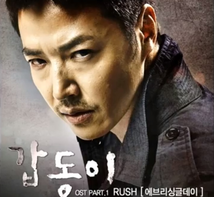 갑동이 OST - Rush (웅장, 비장, Ost, 장엄, 긴박, 진지)