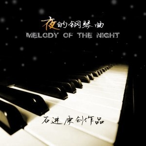 Shi Jin - 밤의 피아노곡 (음질개선 클린버전)