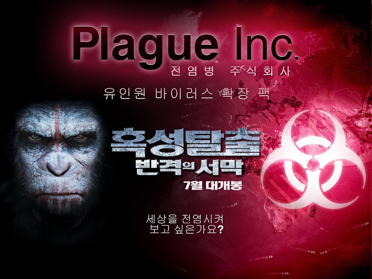 plague inc(전염병주식회사) 유인원바이러스 (공포,심각)