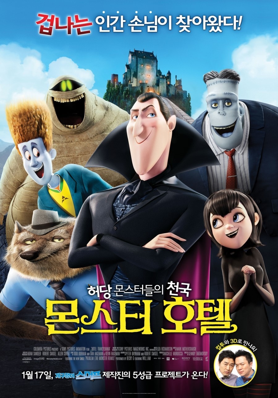 The Zing - Hotel Transylvania (몬스터 호텔) 더빙판