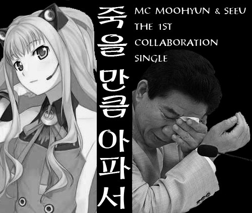 MC무현 - 죽을 만큼 아파서(Inst.)(Feat.시유)(슬픔, 좌절, 애잔, 진지)