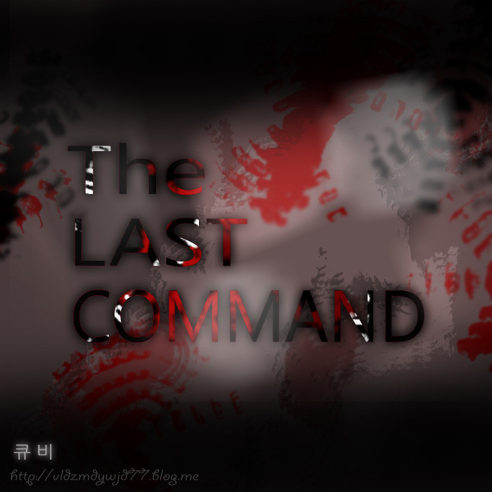 The Last command - 자작 (진지, 피아노, 비트 (?), 우울, 비장)