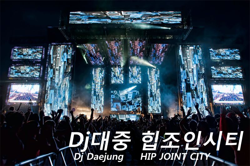 Dj대중 - 힙조인시티 (HIP JOINT CITY) [MC무현 표절곡] (일베, DJ슨상, DJ대중, 힙조인시티, 응디시티)
