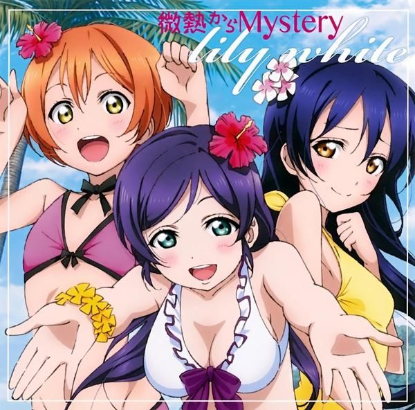 Love Live! - 릴리 화이트 Lily White - 미열에서 Mystery~신디시아~