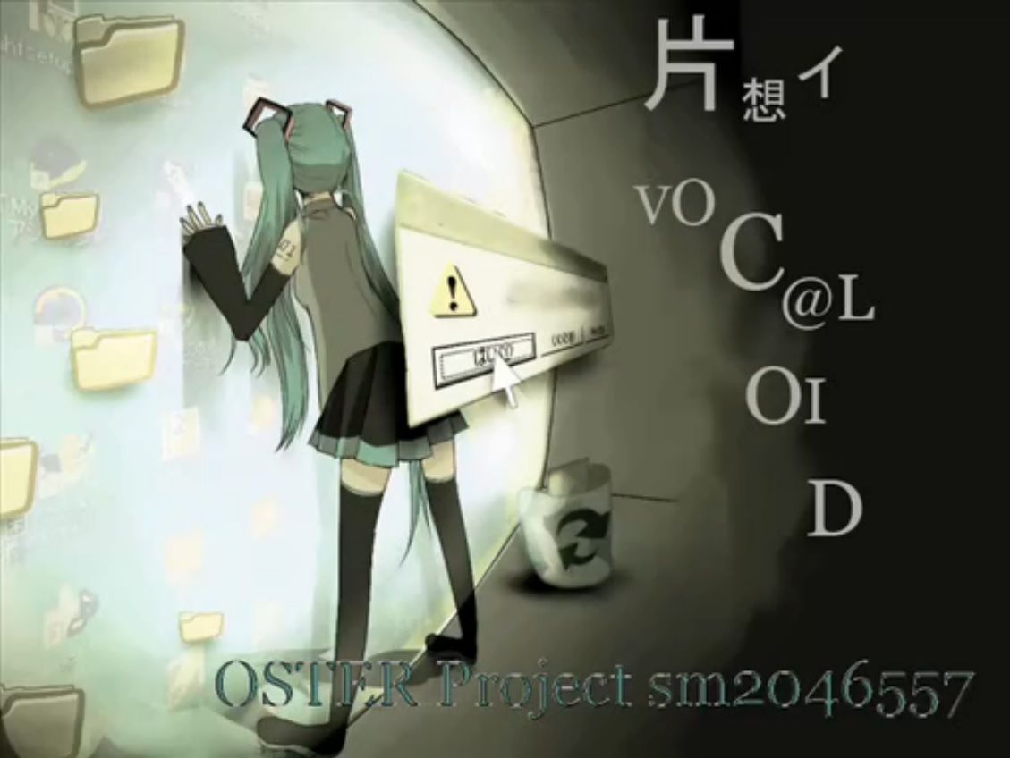 하츠네 미쿠(初音ミク) - 짝사랑 VOC@LOID (片想イVOC@LOID) (Original Ver.)