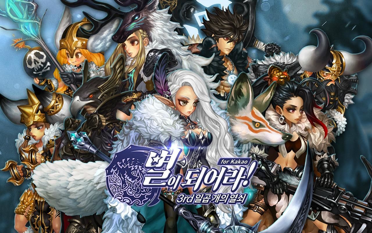 별이 되어라 OST - 시즌3 얼음의 대지 마을(게임빌, Dragon Blaze, 용계계시록-龙界启示录)