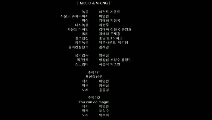 용인학신우 - 마법천자문 극장판 OST