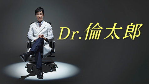 Dr.린타로 - 18 一筋の光 (감동, 평화, 오케스트라, 행복, 희망)