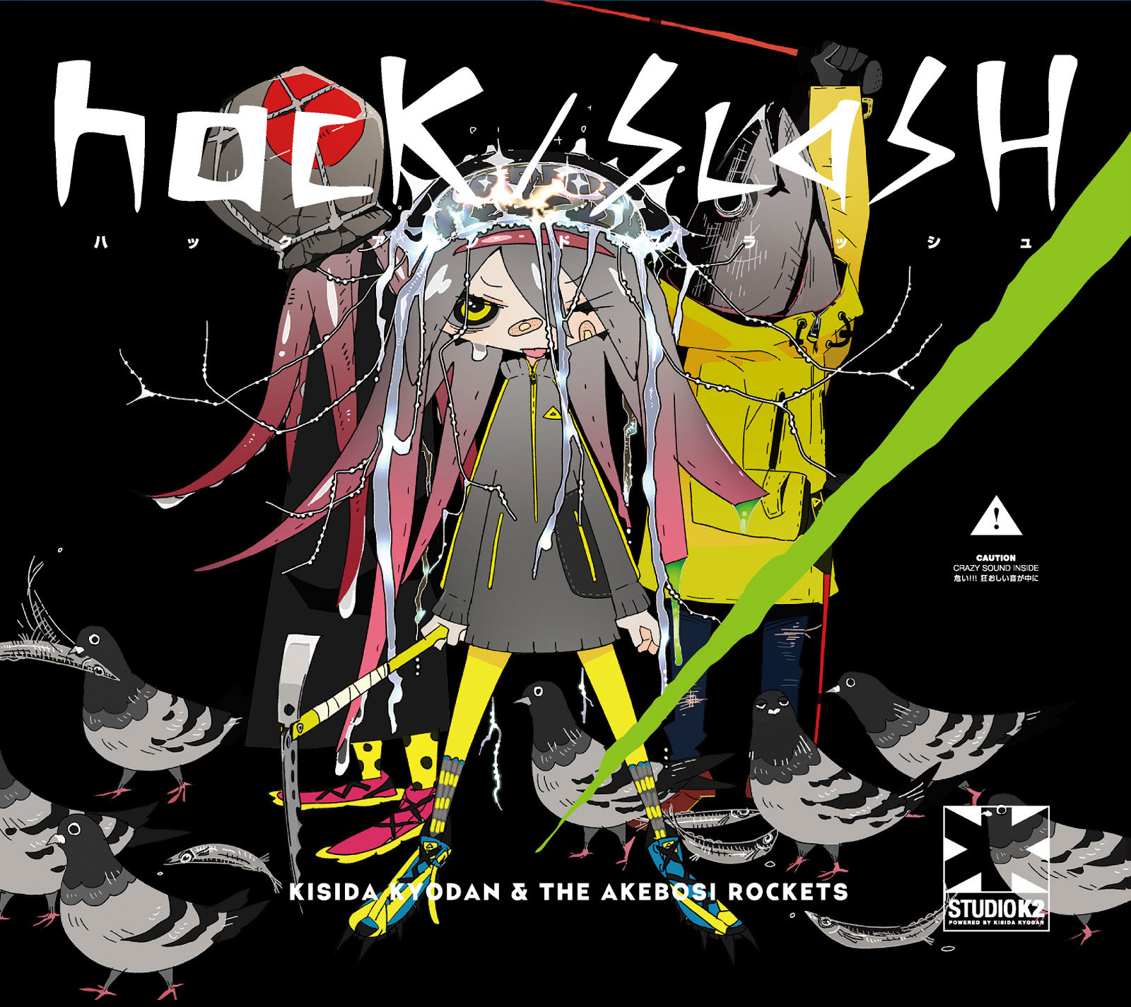 키시다 교단 & The명성로켓 - Hack&Slash