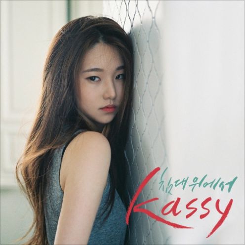 케이시 (Kassy) - 침대 위에서 (Piano Ver.) (29초컷) (슬픔, 애잔, 쓸쓸, 애절, 잔잔, 아련, 피아노)