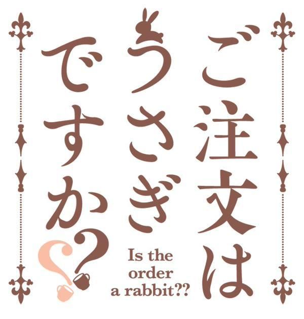 주문은 토끼입니까? 2기 OP - 노 뽀잇! (ノーポイッ！)   Petit Rabbit's