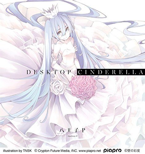 하츠네 미쿠(初音ミク) - 데스크톱 신데렐라(デスクトップ・シンデレラ) ~ Desktop Cinderella (Original Ver.)