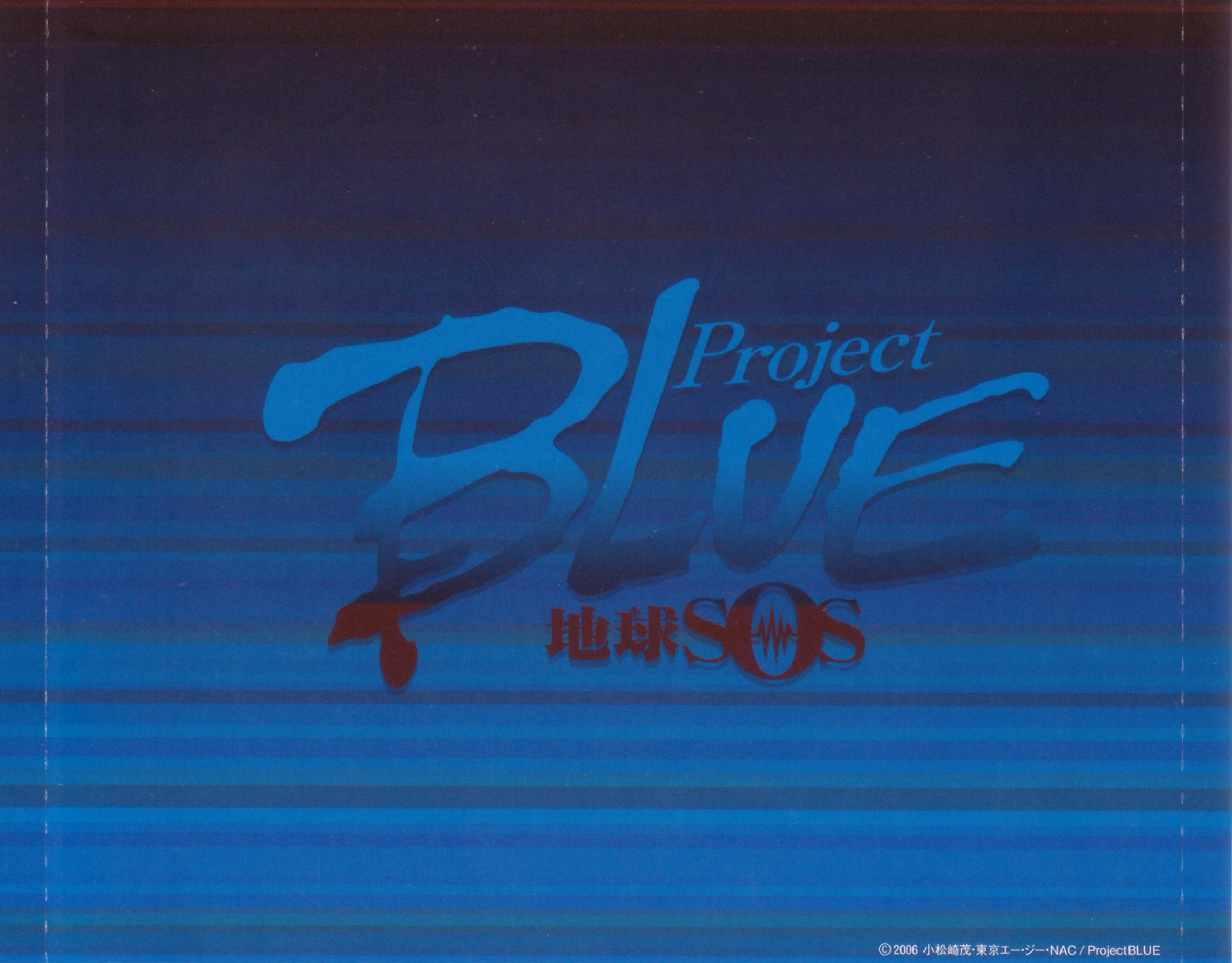 프로젝트 블루 지구 SOS-Nakayoshi(신남)